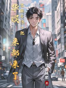 娱乐，资本两手抓，两手都要硬！