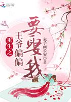 重生之王爷偏偏要娶我