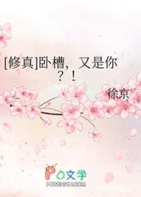 [修真]卧槽，又是你